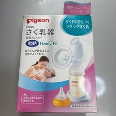 Pigeon 電動搾乳器