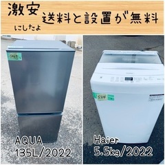 ⭐︎送料設置無料⭐︎限界価格挑戦！！新生活家電♬洗濯機/冷蔵庫♬