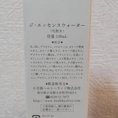 未使用 エッセンスウォーター 化粧水 小豆島 ヘルシーランド 130mlの画像