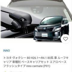 80系ヴォクシー ノア エスクァイア用ルーフキャリア