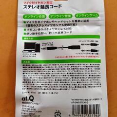 マイク付イヤホン&延長コード　セットでの画像