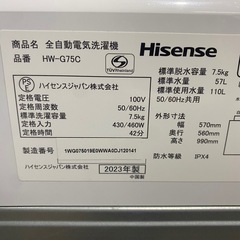 Hisense ハイセンス 全自動電気洗濯機 HW-G75C 2023年製 の画像