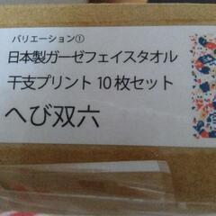 日本製ガーゼフェイスタオル干支ヘビの画像