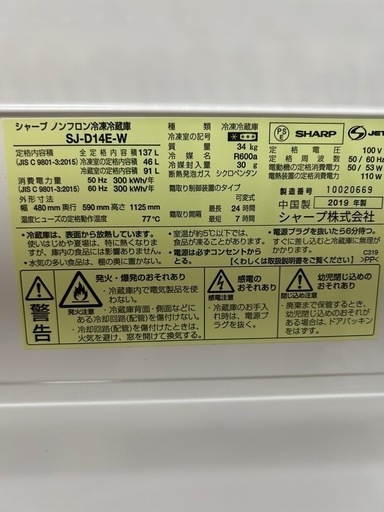 シャープ ノンフロン冷凍冷蔵庫  SJ-D14E-W 2019年製