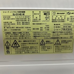 シャープ ノンフロン冷凍冷蔵庫  SJ-D14E-W 2019年製の画像