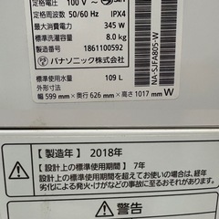 パナソニック 8kg 洗濯機 2018年制の画像