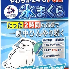 【定価3500円】氷枕 やわらかい×24℃ PCM 冷感マット ...