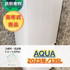 【高年式】大阪送料無料★3か月保障付き★冷蔵庫★アクア★2ドア★...