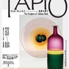タピオ・ヴィルカラ世界の果て 入館50%割引券の画像