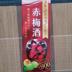 赤梅酒