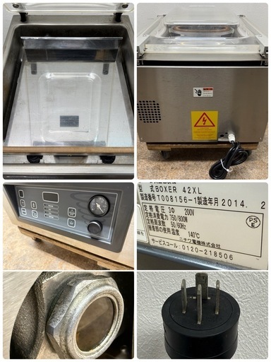 ニチワ NICHIWA 業務用 真空梱包機 200V 厨房 飲食店 BOXER42XL