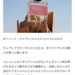 BON PARFUMEUR 103 ほぼ未使用の画像