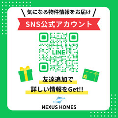 LINE登録で最安物件情報送ります！