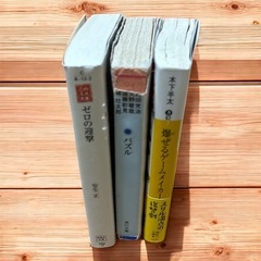 文庫本✿3冊✿小説の画像