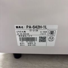  24232  二口LPガスコンロ 水無し片面焼きグリル Paloma 2022年製 左強火 ◆大阪市内・東大阪市他 6,000円以上ご購入で無料配達いたします！◆ ※高槻・枚方方面◆西宮・尼崎方面◆生駒方面　それぞれ条件付き無料配送あり！            の画像