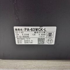  24231  二口都市ガスコンロ 水無し両面焼きグリル Paloma 2019年製 左強火 ◆大阪市内・東大阪市他 6,000円以上ご購入で無料配達いたします！◆ ※高槻・枚方方面◆西宮・尼崎方面◆生駒方面　それぞれ条件付き無料配送あり！            の画像