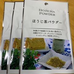 ほうじ茶パウダー