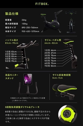 FITBOX フィットボックス　エアロバイク