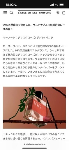 BON PARFUMEUR 106 100ml ほぼ未使用