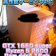 値下げ可能　高性能ゲーミングpc gtx1660super ry...
