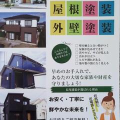屋根、外壁塗装工事
