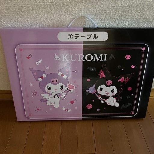 クロミ  テーブル