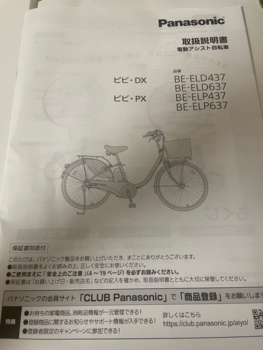 電動自転車