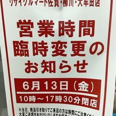 2025年6月13日は営業時間が違います