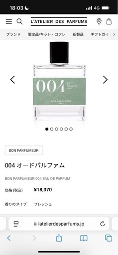 BON PARFUMEUR 004 100ml ほぼ未使用