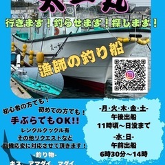 湘南 平塚 釣船 【太一丸🎣】OPENしましたぁ‼️✨️