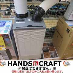 広電 KES251MPB スポットクーラー 中古品 【ハンズクラフト宜野湾店】