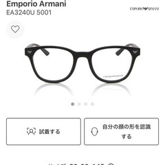 EMPORIO ARMANI 伊達メガネ
