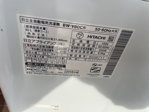 Hitachi 8kg 洗濯機 2018年製.動作確認済み