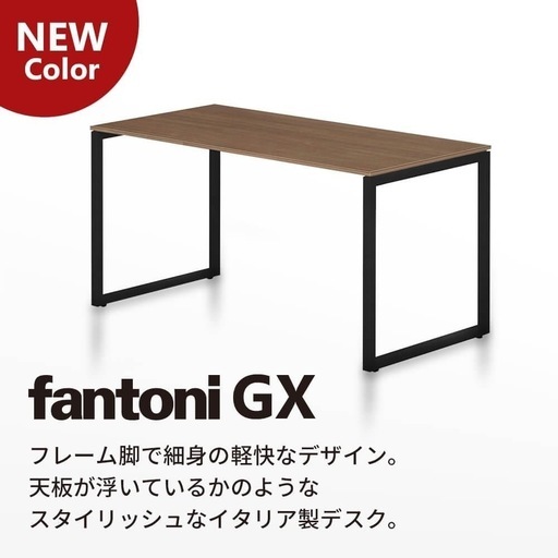 fantoni GX デスク