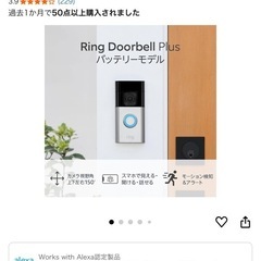 Ring Battery Doorbell Plus の画像