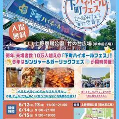 15日に上野公園の下町ハイボールフェスへ