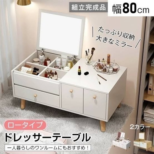テーブルドレッサー