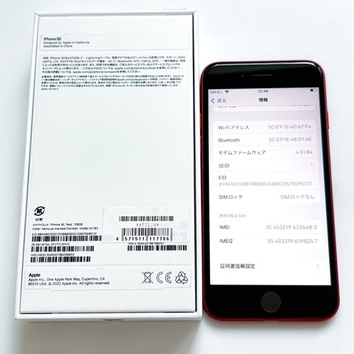 iPhone SE 第3世代 128GB PRODUCT RED 箱・ケーブル付き