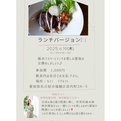 名古屋で開運・ランチ会✨