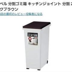 アスベル 連結 ゴミ箱2個セット 