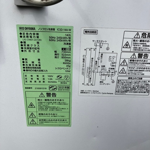 アイリスオーヤマ 冷凍庫 ICSD-14A-W 