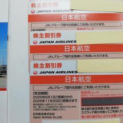 JAL 株主優待券　4枚の画像