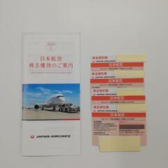 JAL 株主優待券　4枚