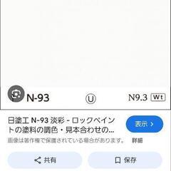 ノキフレッシュ 色番N-93  軒天用塗料の画像