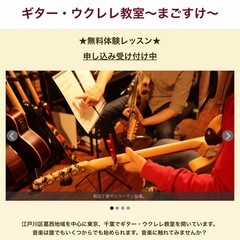 出張ギター・ウクレレ教室〜まごすけ〜 出張レッスン