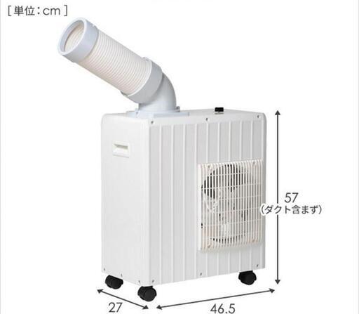 スポットクーラー