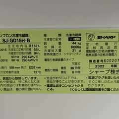  SHARPシャープ どっちもドア 冷蔵庫 152L プラズマクラスター SJ-GD15H-B / 2022年製  Used/美品の画像