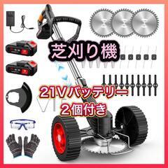 芝刈り機 草刈り機 充電式21Vバッテリー2個付き