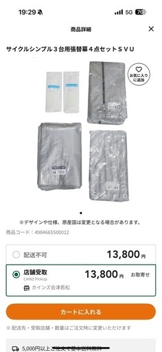 新品未使用カインズ　サイクルハウスシンプルタイプ3台用シート