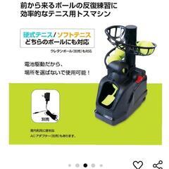 テニス練習用ネット球出し機セットの画像